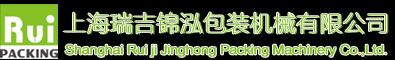 上海瑞吉锦泓包装机械