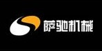 萨驰机械