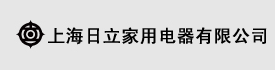 上海日立家用电器